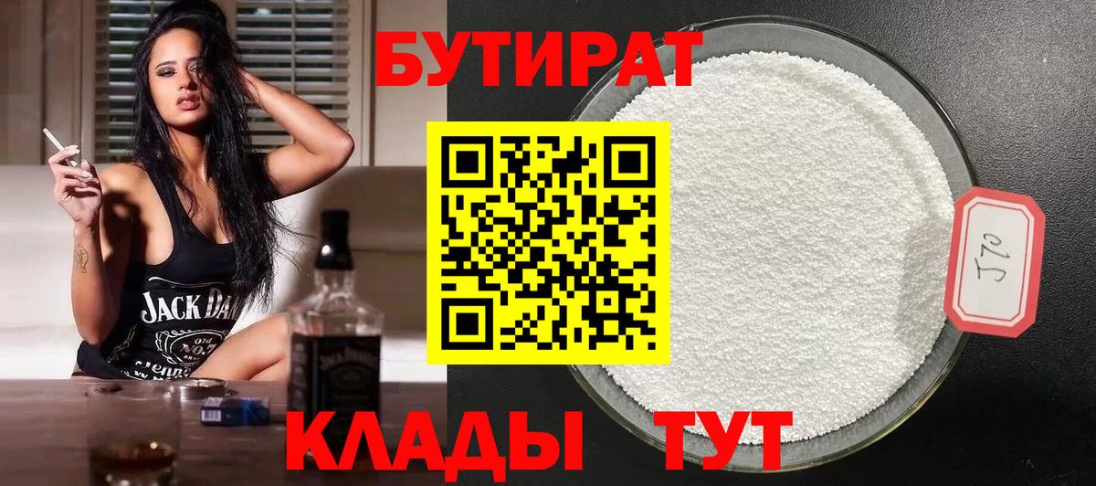 Бутират оксибутират Анапа