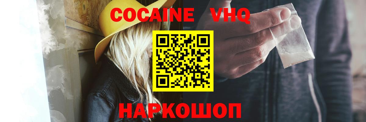 COCAIN Эквадор  КОКАИН 99%  Вход с VPN  Анапа 