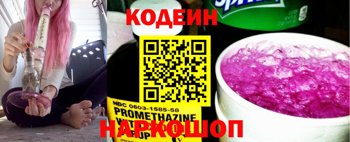 Анапа  Codein напиток Lean (лин)  Вход с VPN 