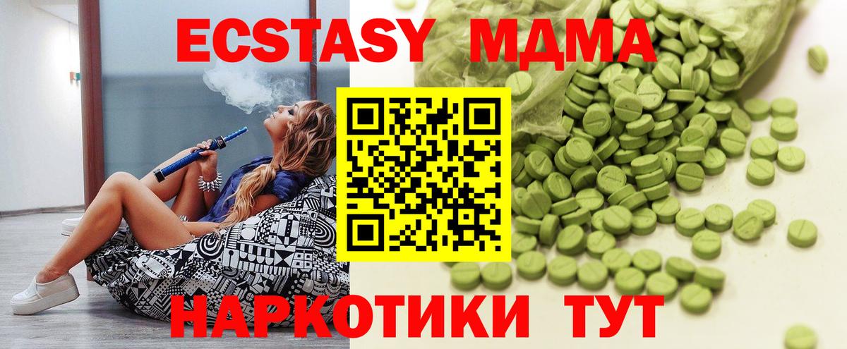 Экстази ешки  Вход с VPN  купить наркотики цена  Ecstasy  ЭКСТАЗИ 280 MDMA  Анапа 