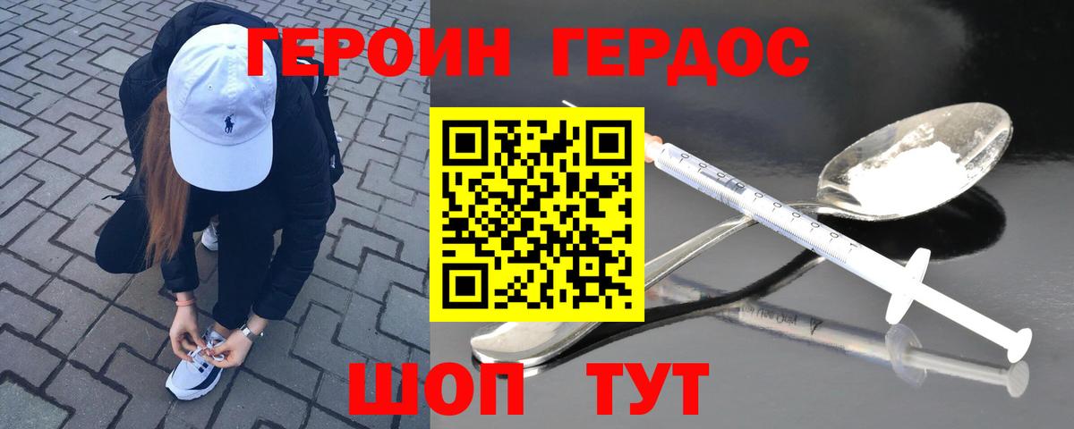 ГЕРОИН белый Анапа