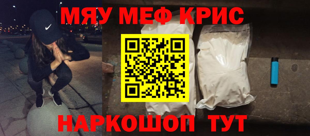 МЕФ кристаллы Анапа